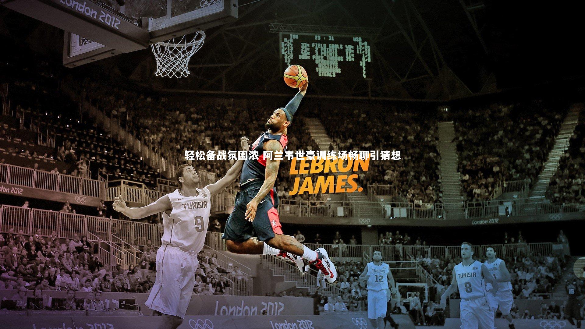 轻松备战氛围浓 阿兰韦世豪训练场畅聊引猜想